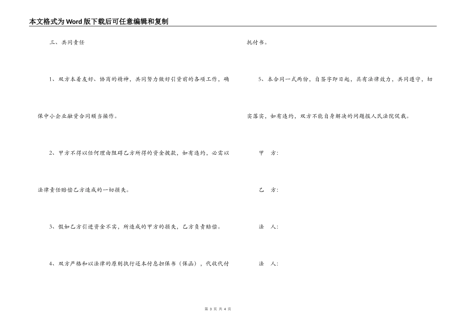 合作融资合同_第3页