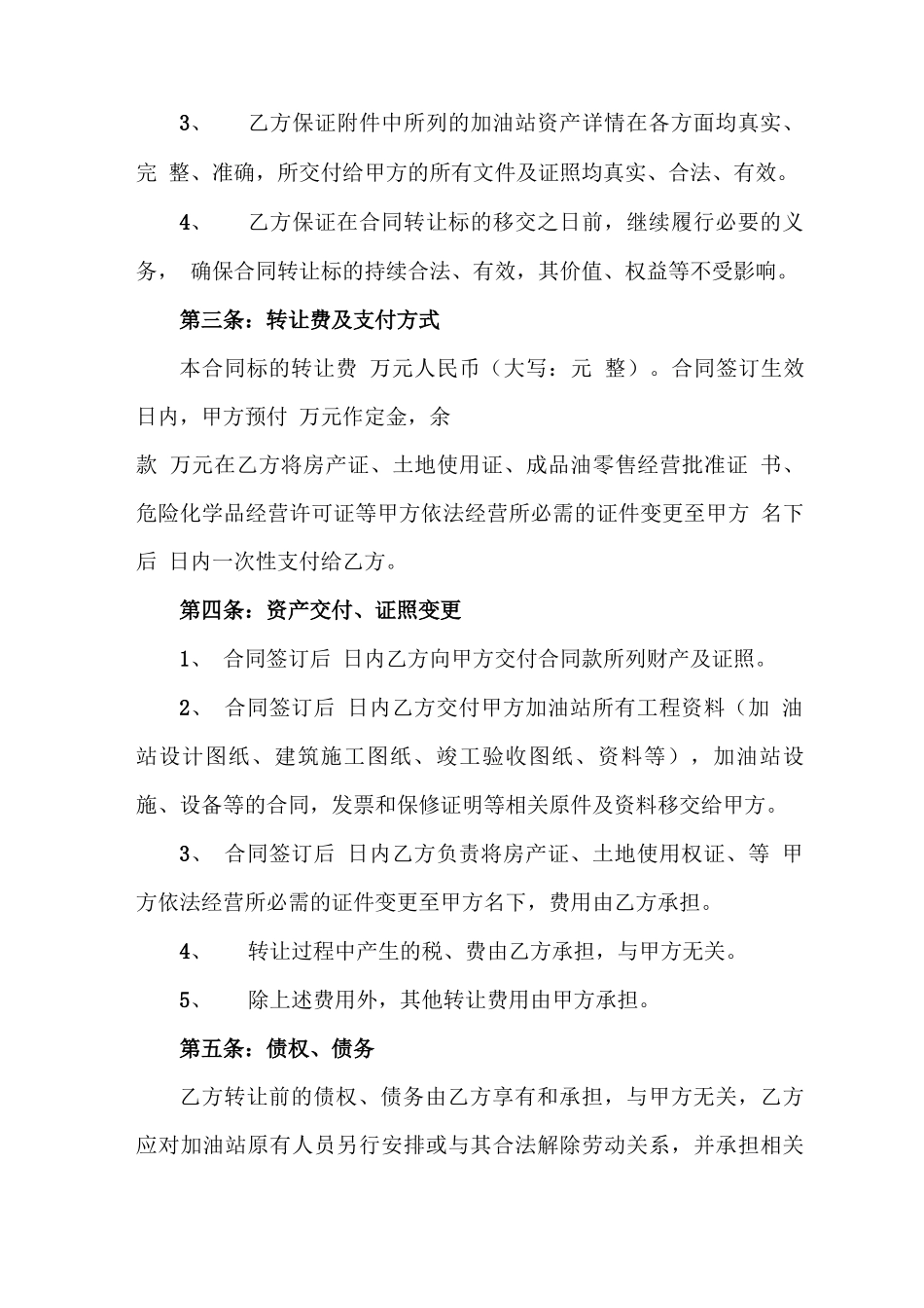 加油站转租合同模板_第2页