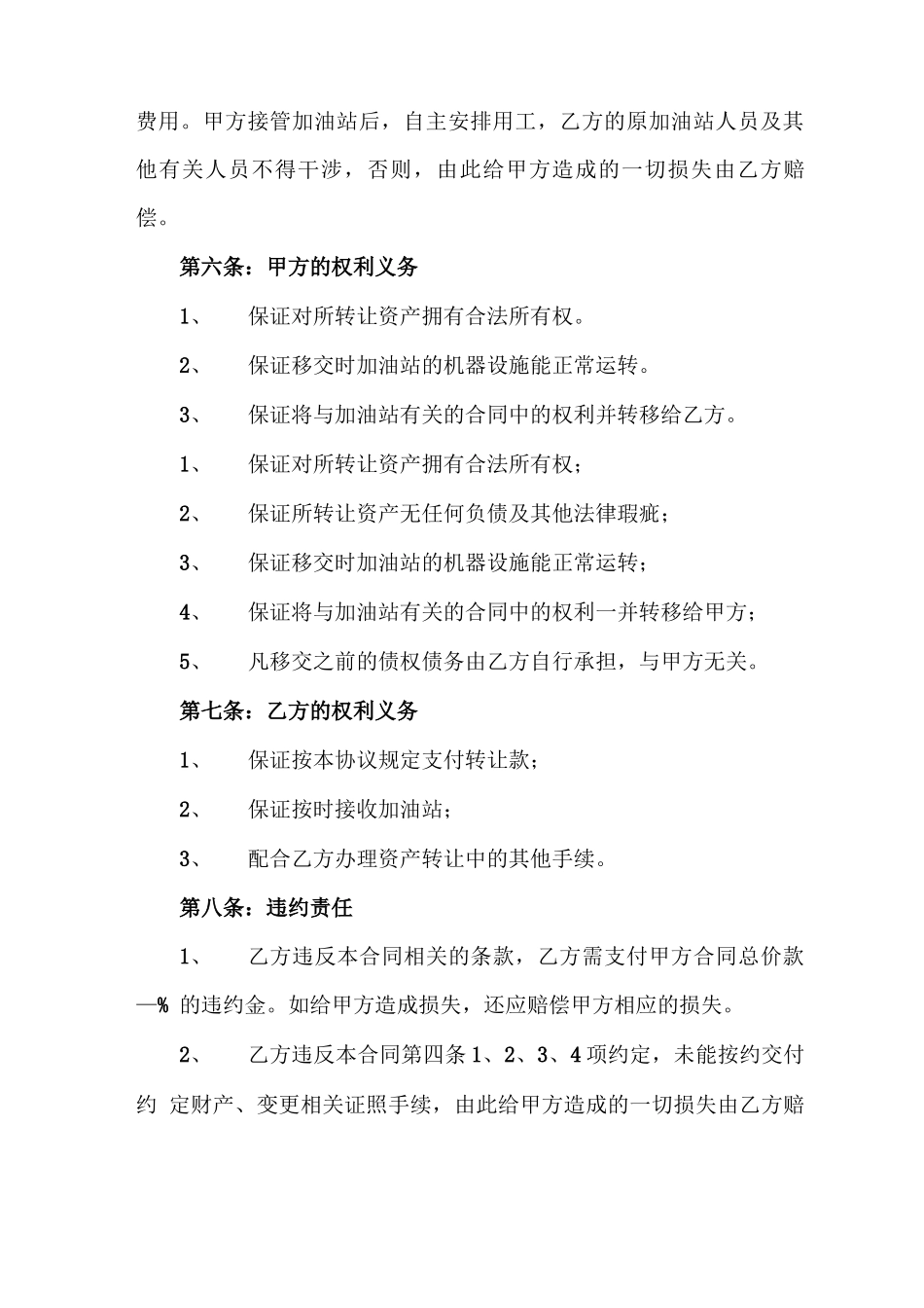 加油站转租合同模板_第3页