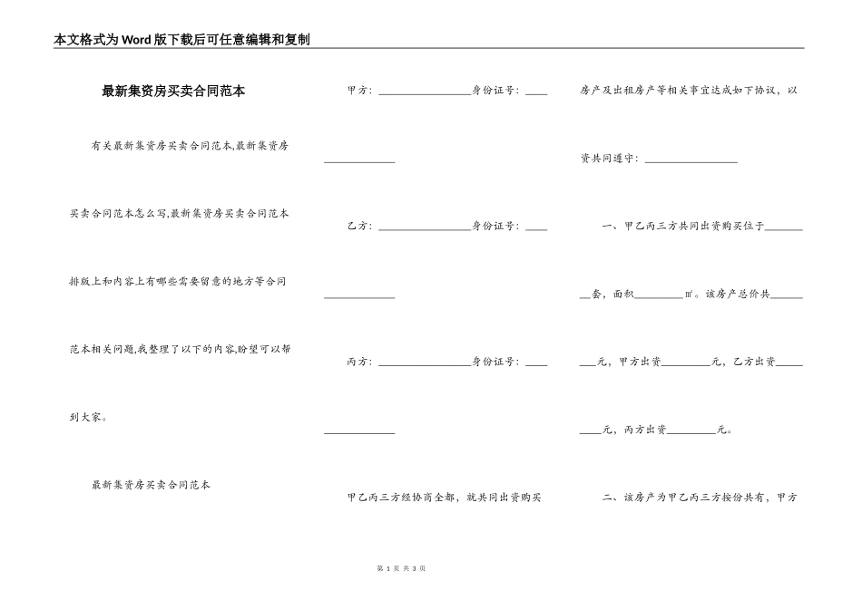 最新集资房买卖合同范本_第1页