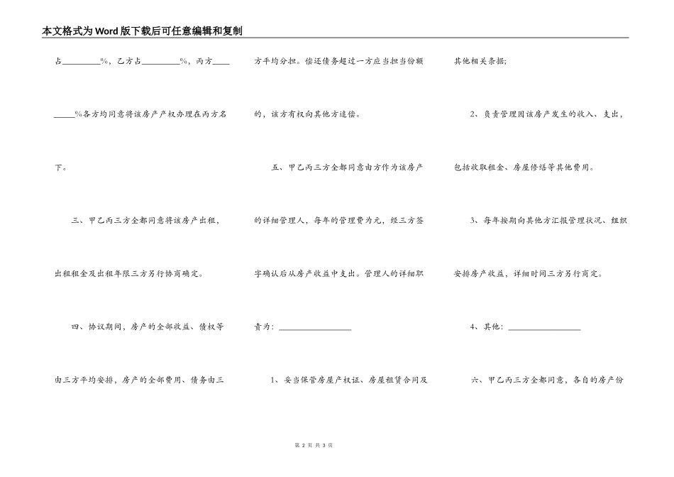 最新集资房买卖合同范本_第2页