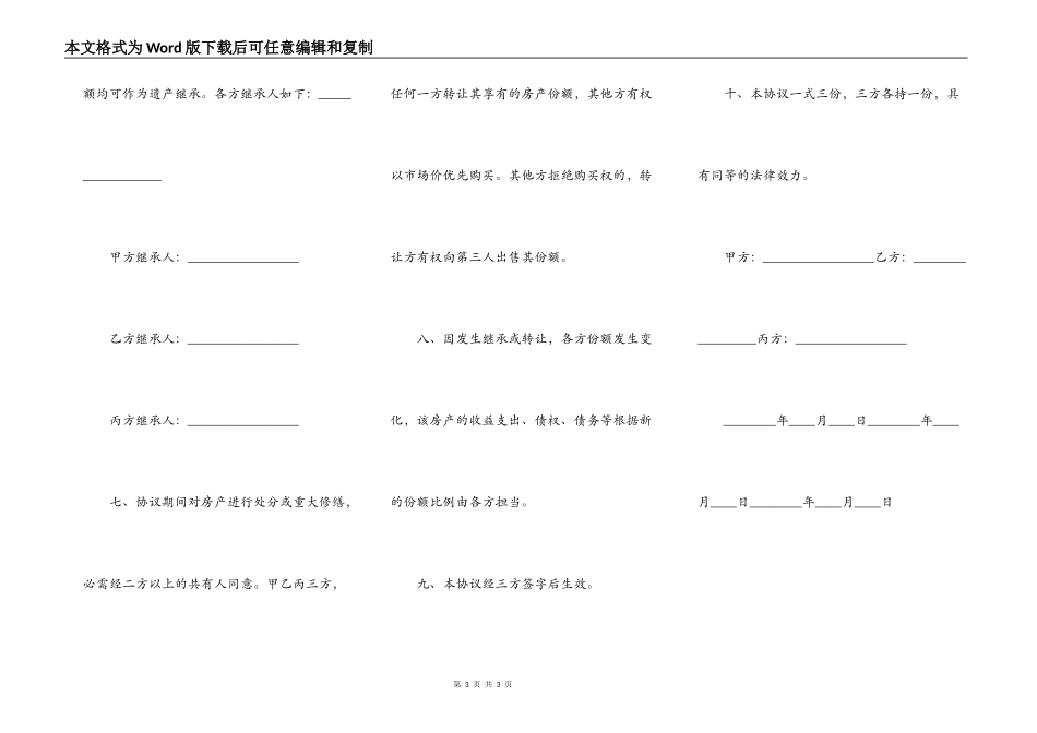 最新集资房买卖合同范本_第3页