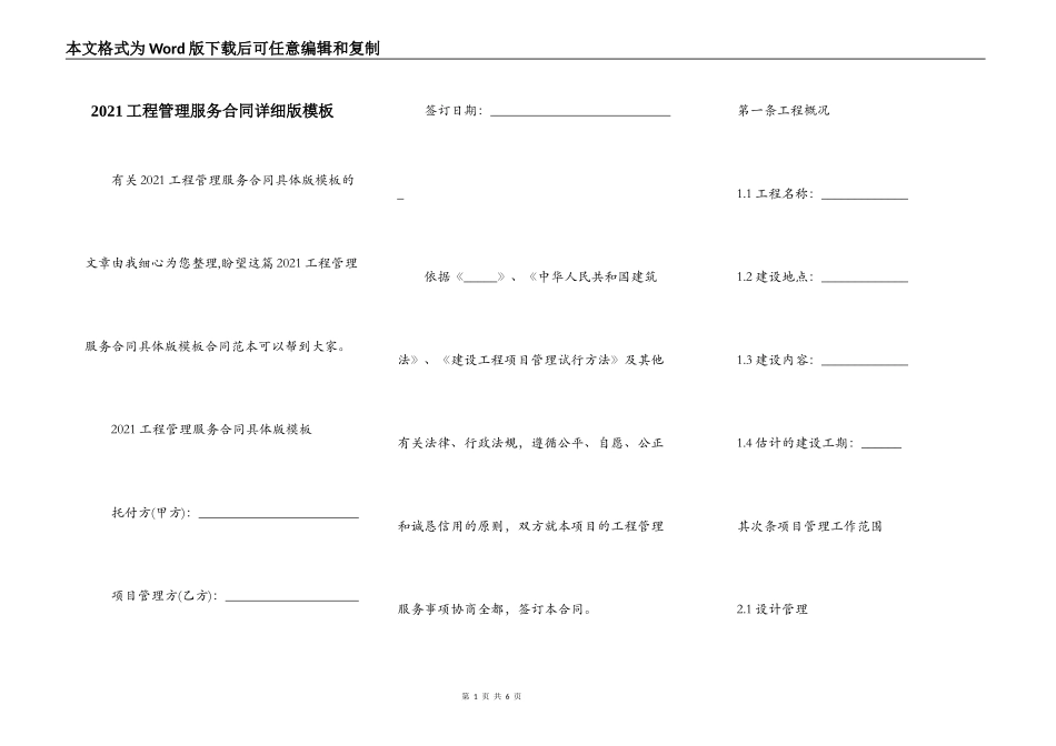 2021工程管理服务合同详细版模板_第1页