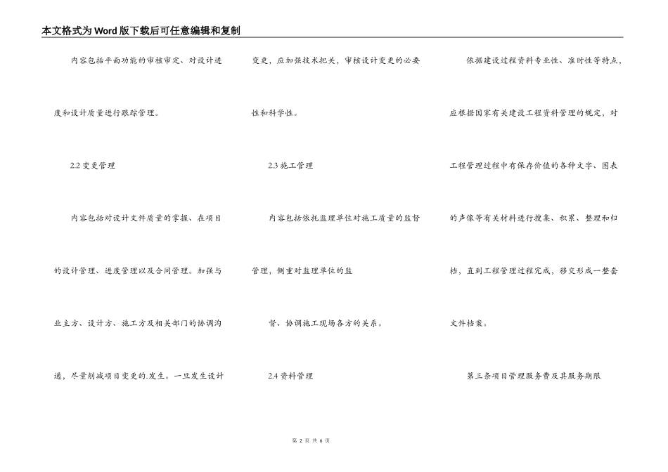 2021工程管理服务合同详细版模板_第2页