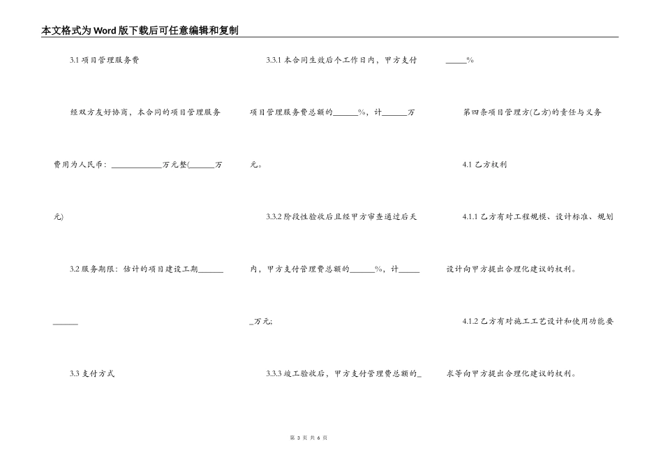 2021工程管理服务合同详细版模板_第3页