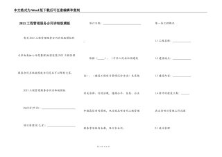 2021工程管理服务合同详细版模板