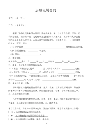 房屋租赁合同-出租合同电子版