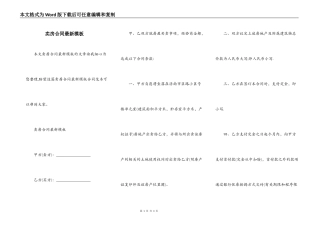 卖房合同最新模板