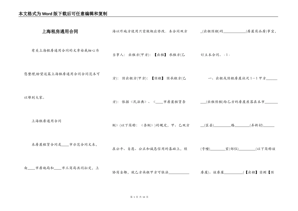 上海租房通用合同_第1页