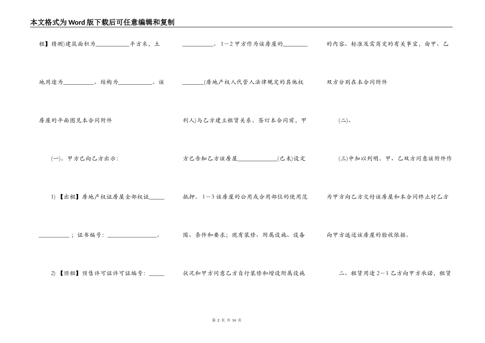 上海租房通用合同_第2页