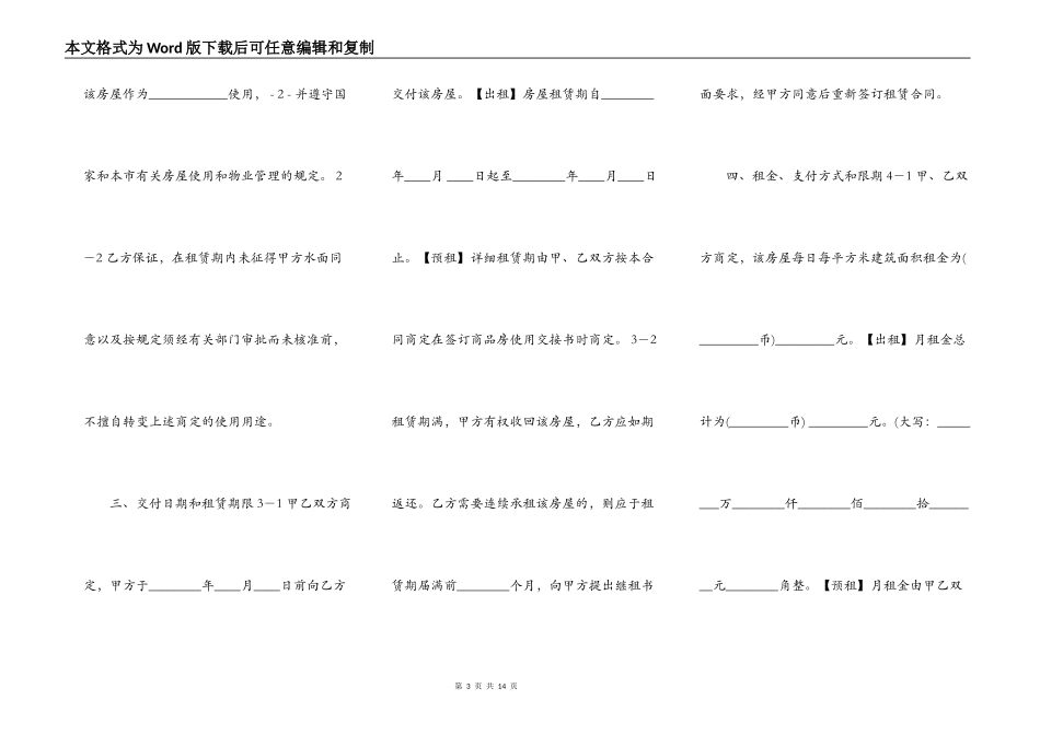 上海租房通用合同_第3页