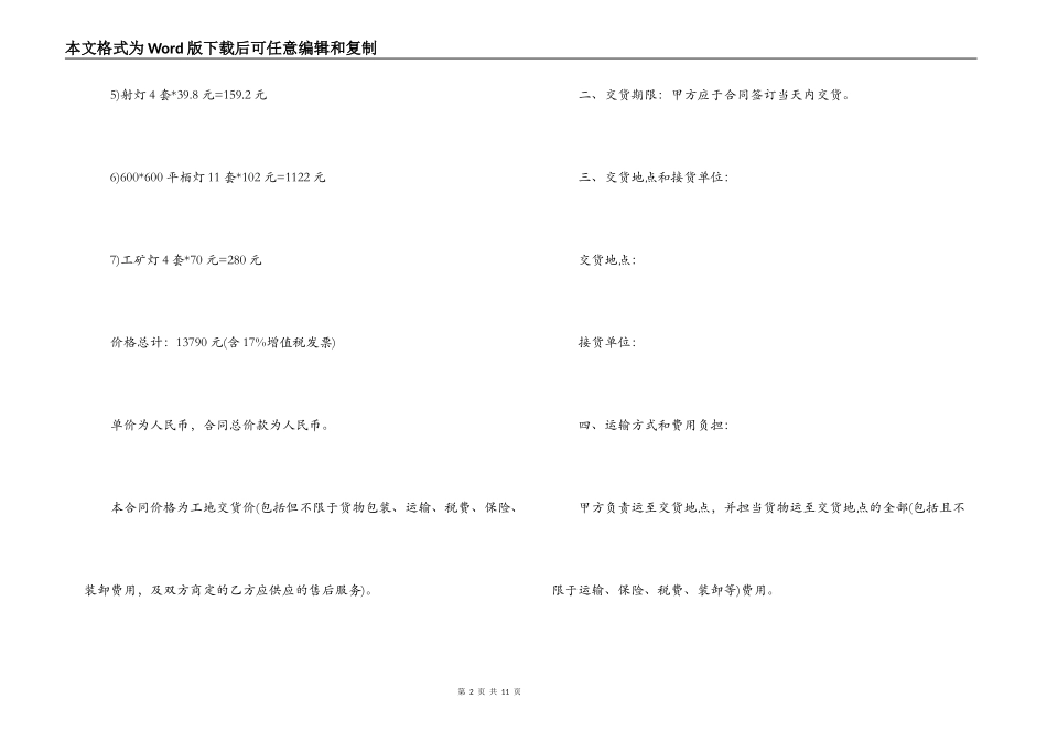 灯具销售合同_第2页