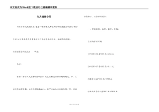 灯具销售合同