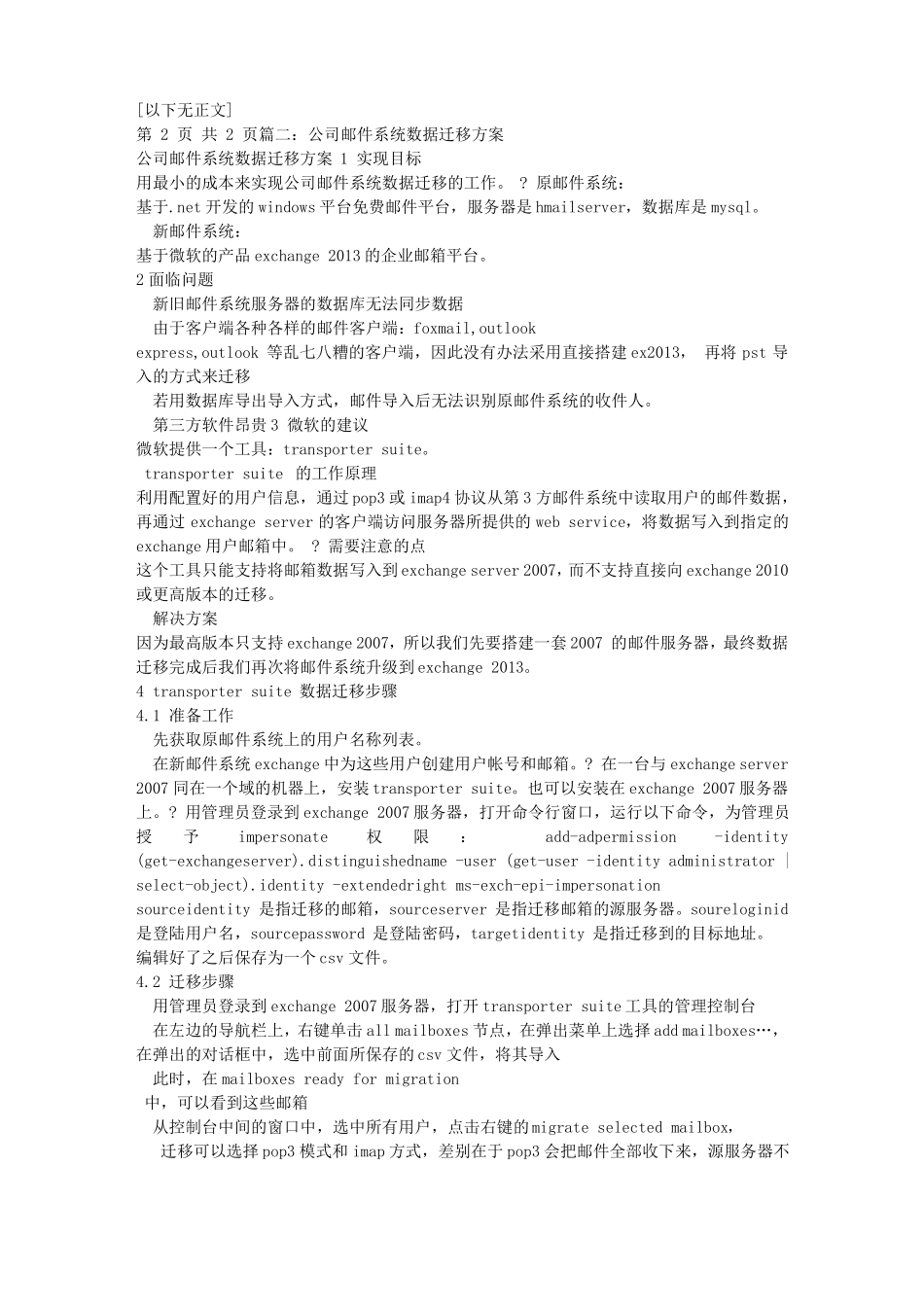 数据迁移服务合同_第2页