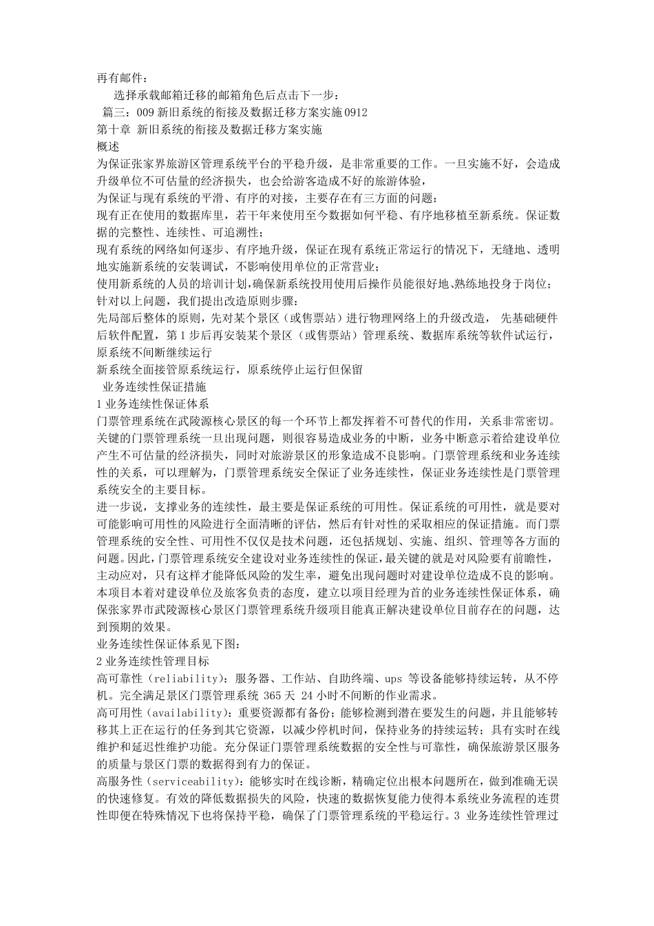 数据迁移服务合同_第3页