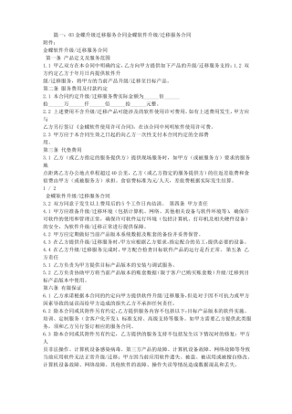 数据迁移服务合同