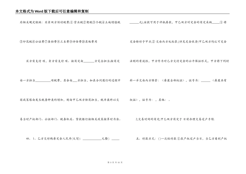 金融贷款居间服务合同范本2篇_第3页