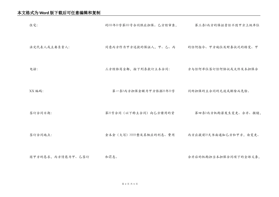 借款保证合同通用版_第2页