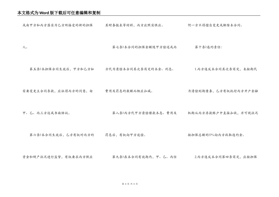 借款保证合同通用版_第3页