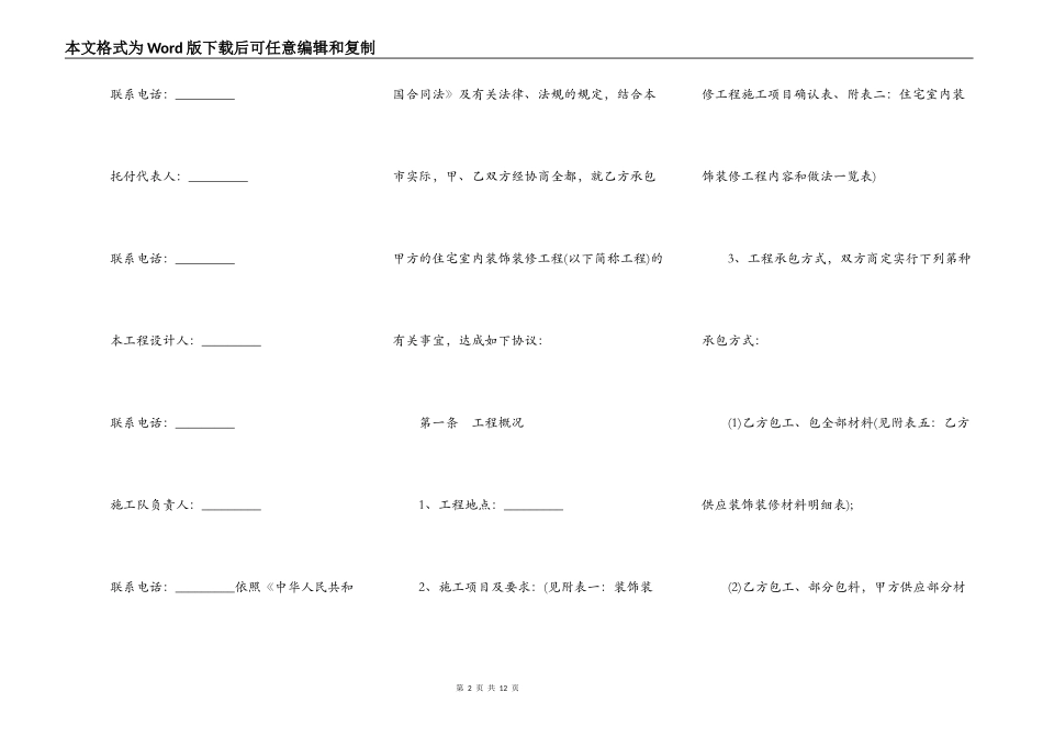 湖南省岳阳市住宅室内装饰装修工程施工合同书_第2页