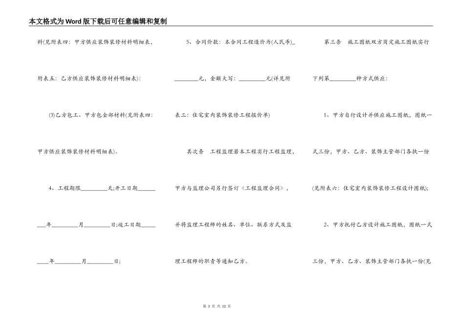 湖南省岳阳市住宅室内装饰装修工程施工合同书_第3页