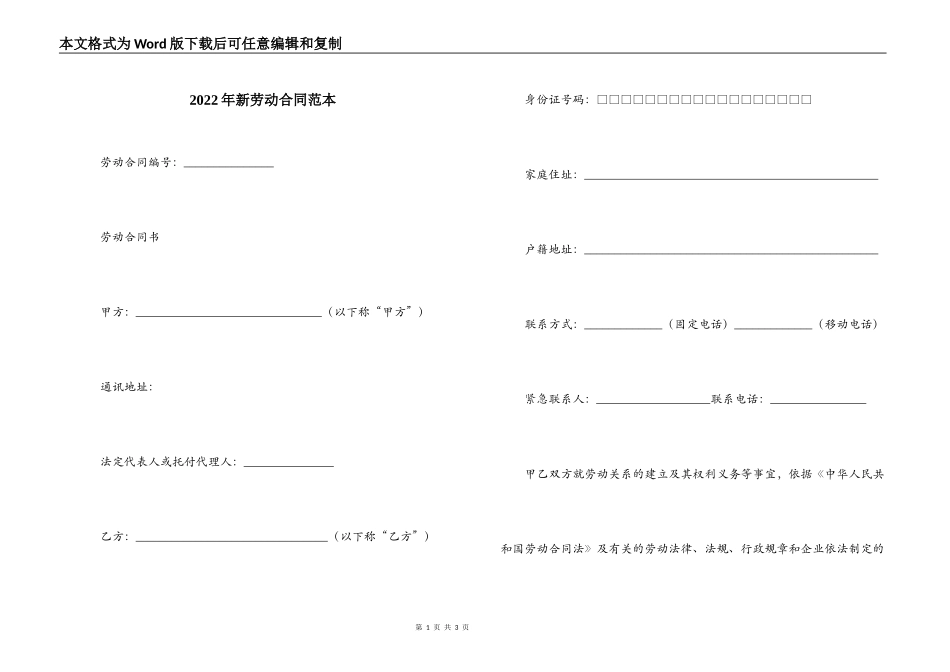 2022年新劳动合同范本_第1页