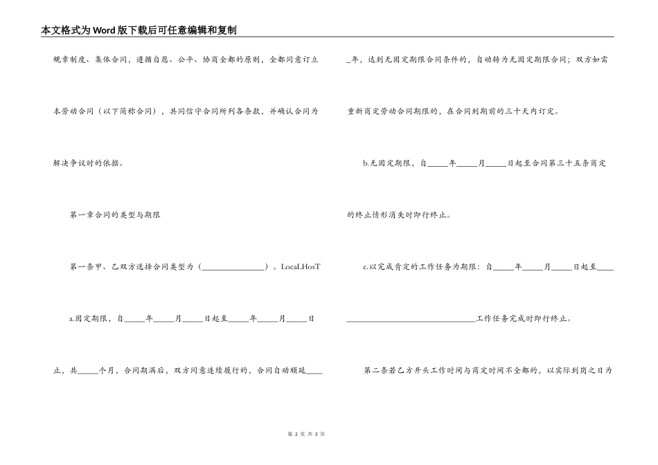 2022年新劳动合同范本_第2页