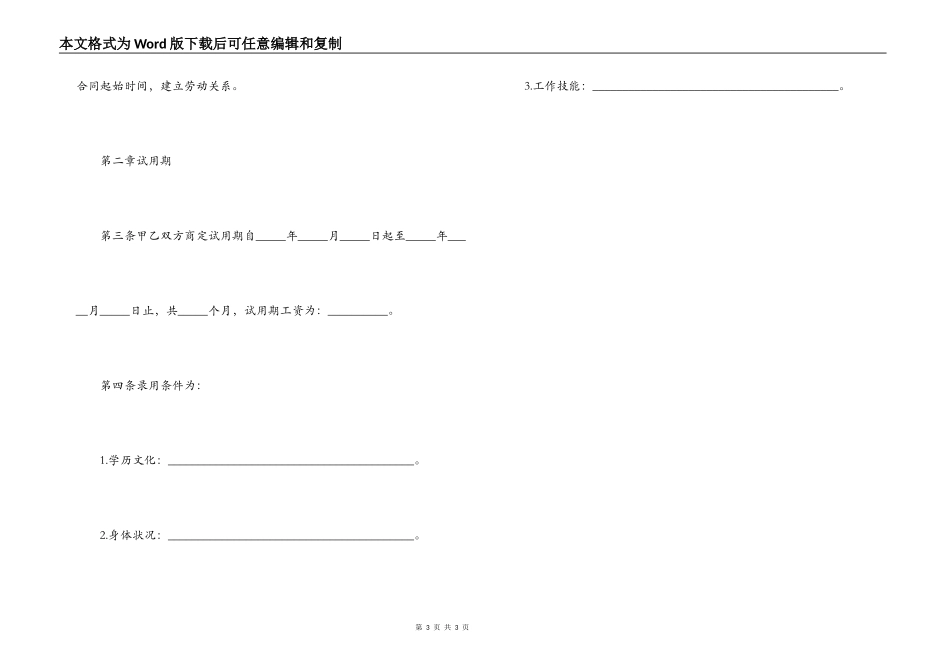 2022年新劳动合同范本_第3页