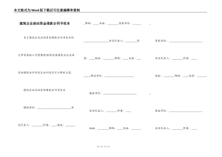 建筑企业流动资金借款合同书范本