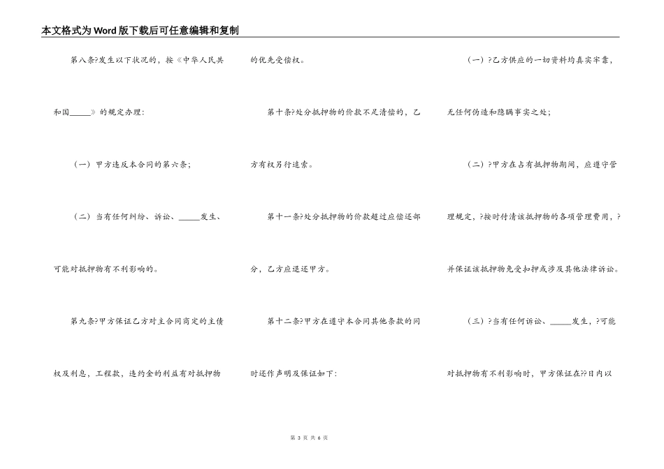 房产抵押合同常用版范文_第3页