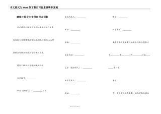 建筑工程业主支付担保合同新