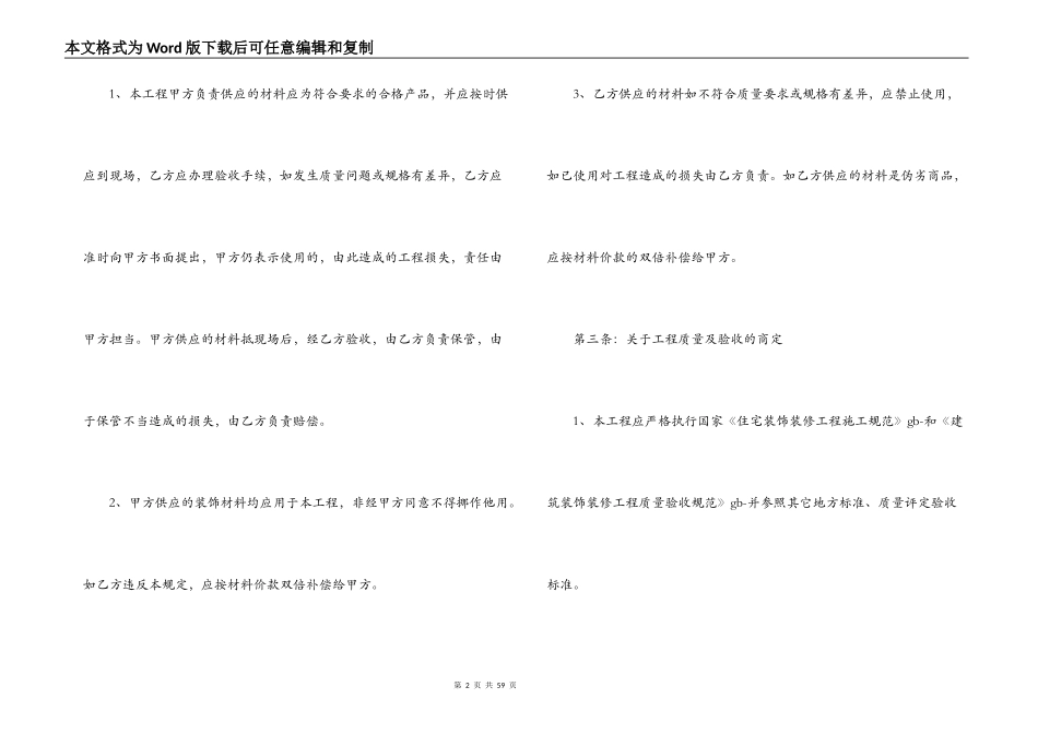 水电施工合同3篇_第2页