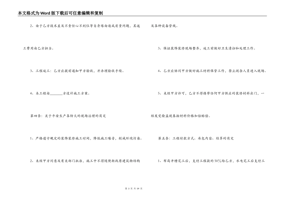水电施工合同3篇_第3页