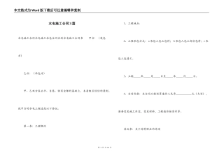 水电施工合同3篇