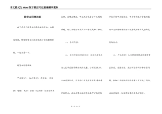 购货合同简洁版