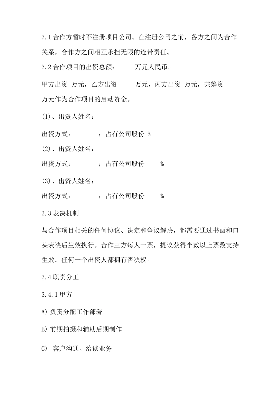 短视频项目合作合同_第2页