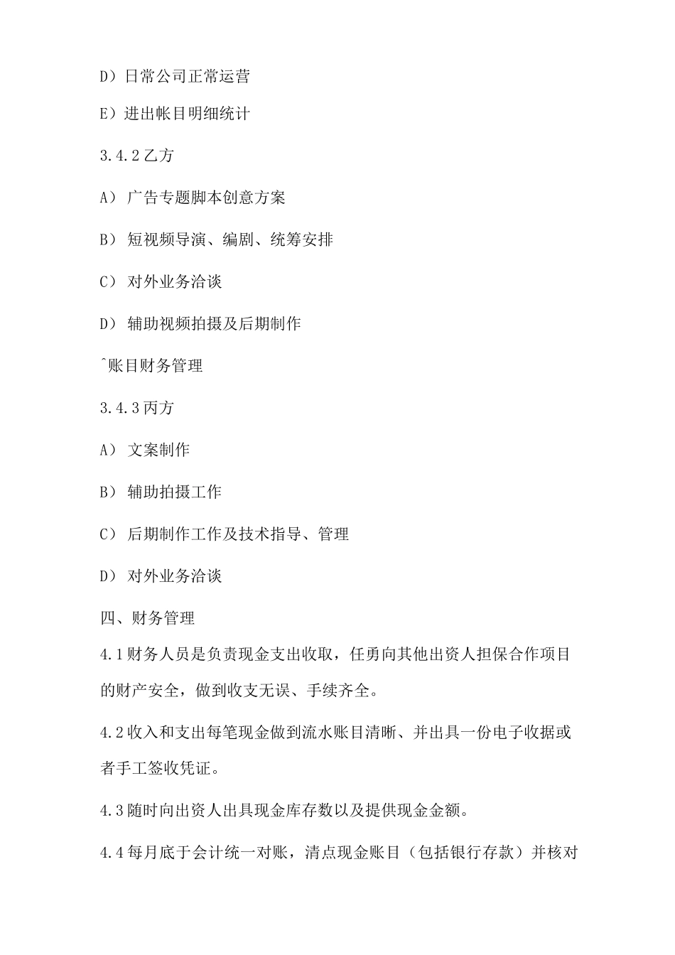 短视频项目合作合同_第3页