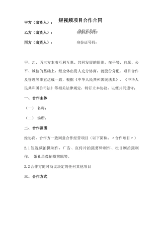 短视频项目合作合同