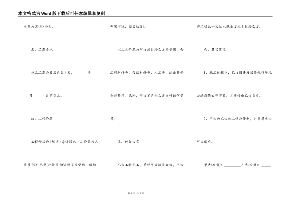 机井施工合同_第2页