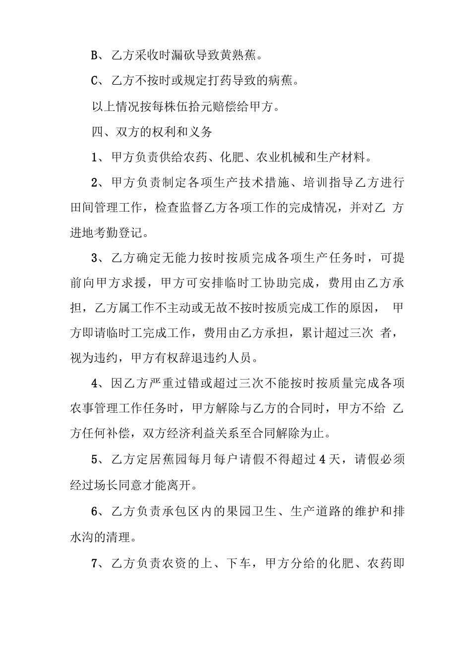 香蕉园田间管理承包合同_第2页