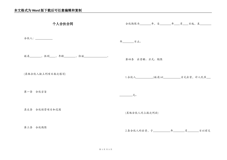 个人合伙合同_第1页