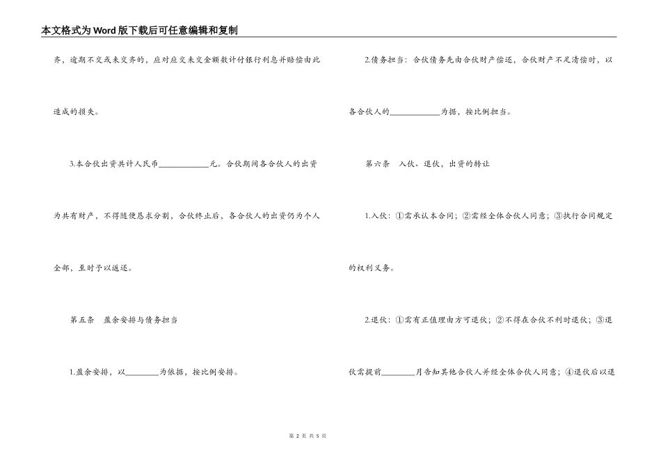 个人合伙合同_第2页