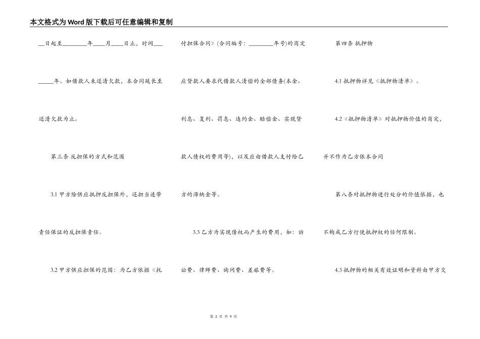 反担保合同通用版_第2页