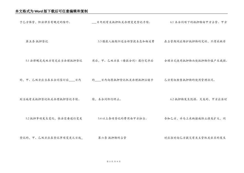 反担保合同通用版_第3页