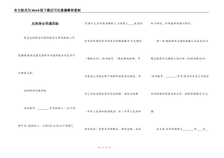 反担保合同通用版