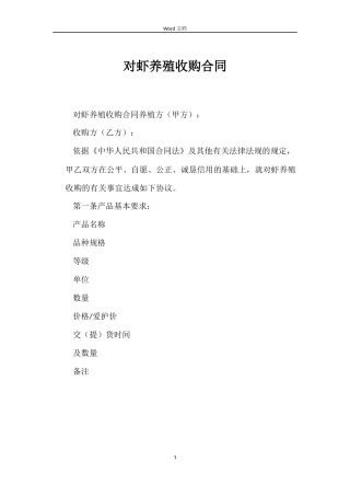 对虾养殖收购合同