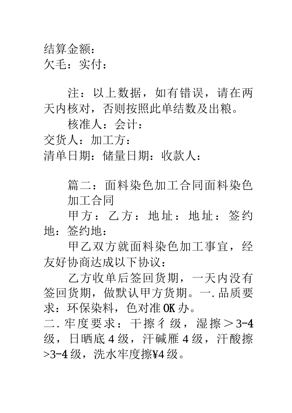 针织布加工合同_第2页