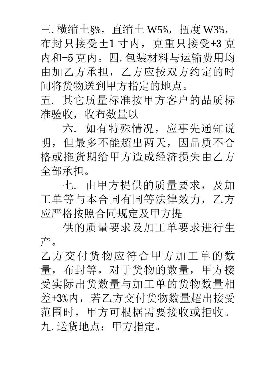 针织布加工合同_第3页