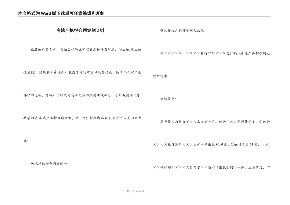 房地产抵押合同案例2则_第1页