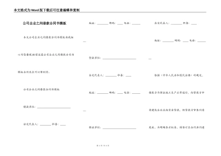 公司企业之间借款合同书模板